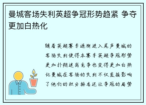 曼城客场失利英超争冠形势趋紧 争夺更加白热化