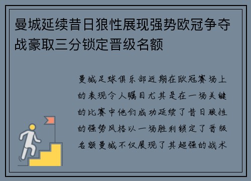 曼城延续昔日狼性展现强势欧冠争夺战豪取三分锁定晋级名额