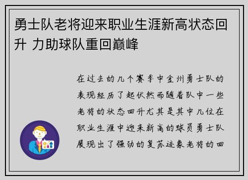 勇士队老将迎来职业生涯新高状态回升 力助球队重回巅峰