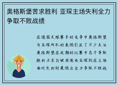 奥格斯堡苦求胜利 亚琛主场失利全力争取不败战绩