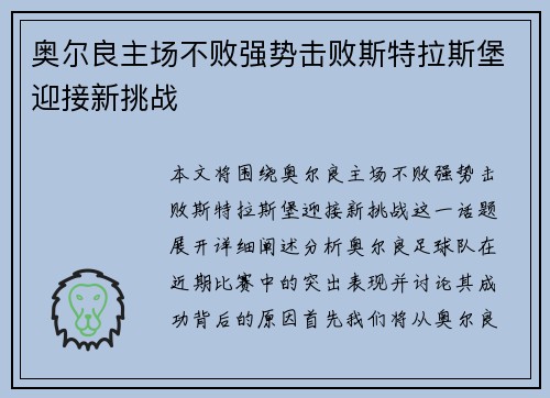 奥尔良主场不败强势击败斯特拉斯堡迎接新挑战