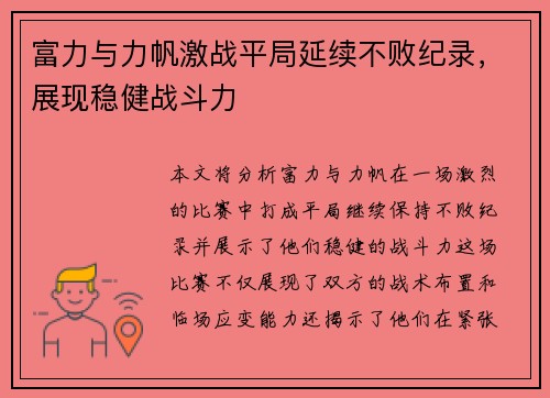 富力与力帆激战平局延续不败纪录，展现稳健战斗力