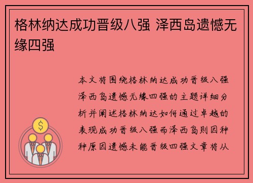 格林纳达成功晋级八强 泽西岛遗憾无缘四强