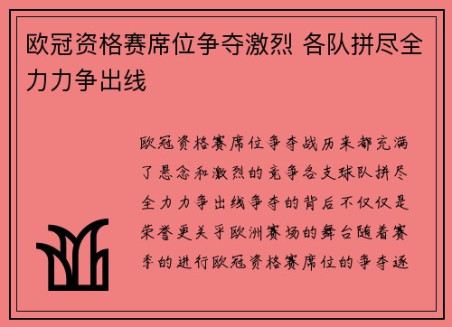 欧冠资格赛席位争夺激烈 各队拼尽全力力争出线