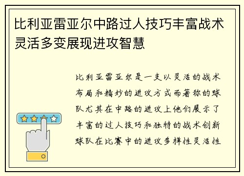 比利亚雷亚尔中路过人技巧丰富战术灵活多变展现进攻智慧